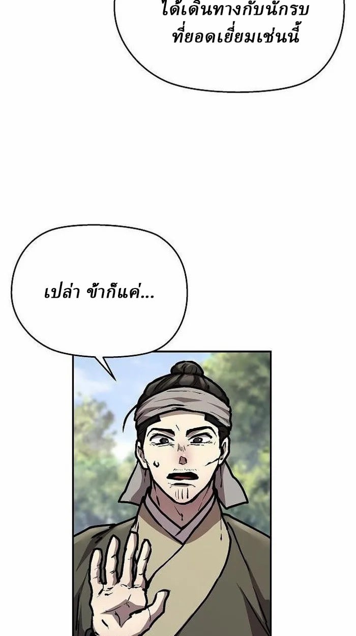 Reborn on the Demonic Cult Battlefield ตอนที่ 3 77