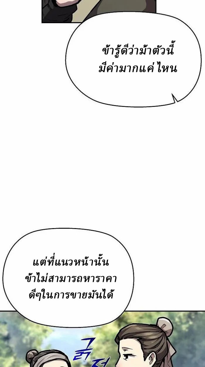 Reborn on the Demonic Cult Battlefield ตอนที่ 3 78