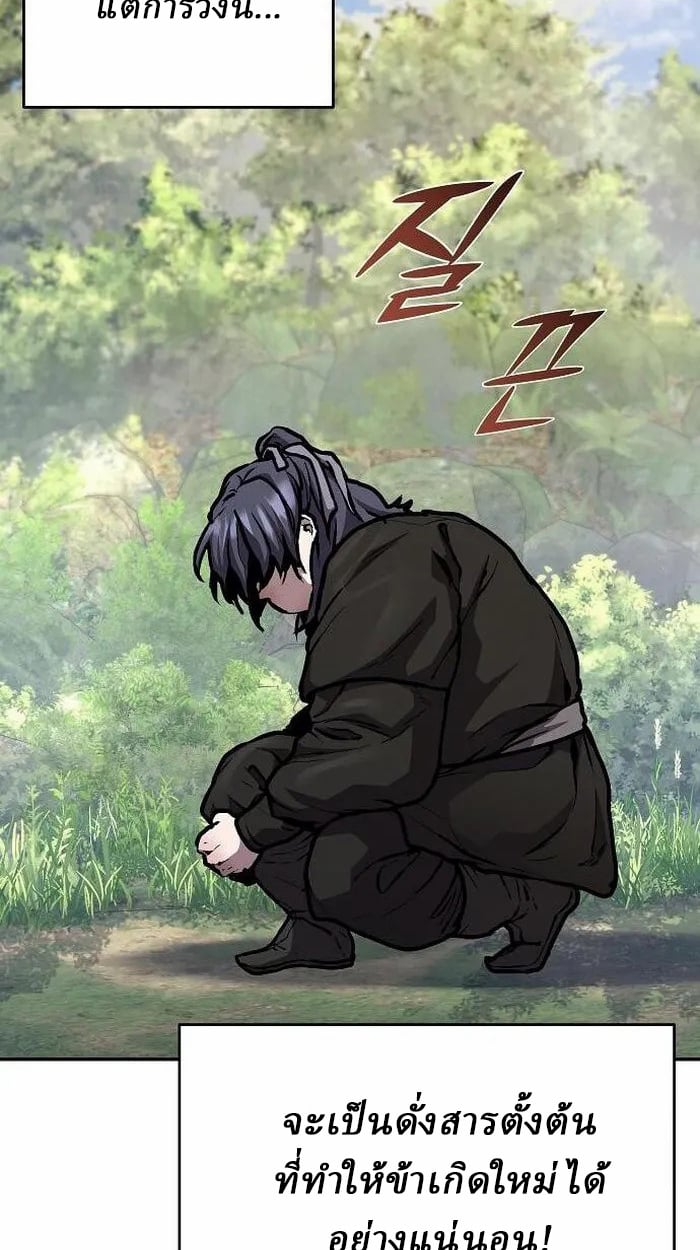 Reborn on the Demonic Cult Battlefield ตอนที่ 3 86