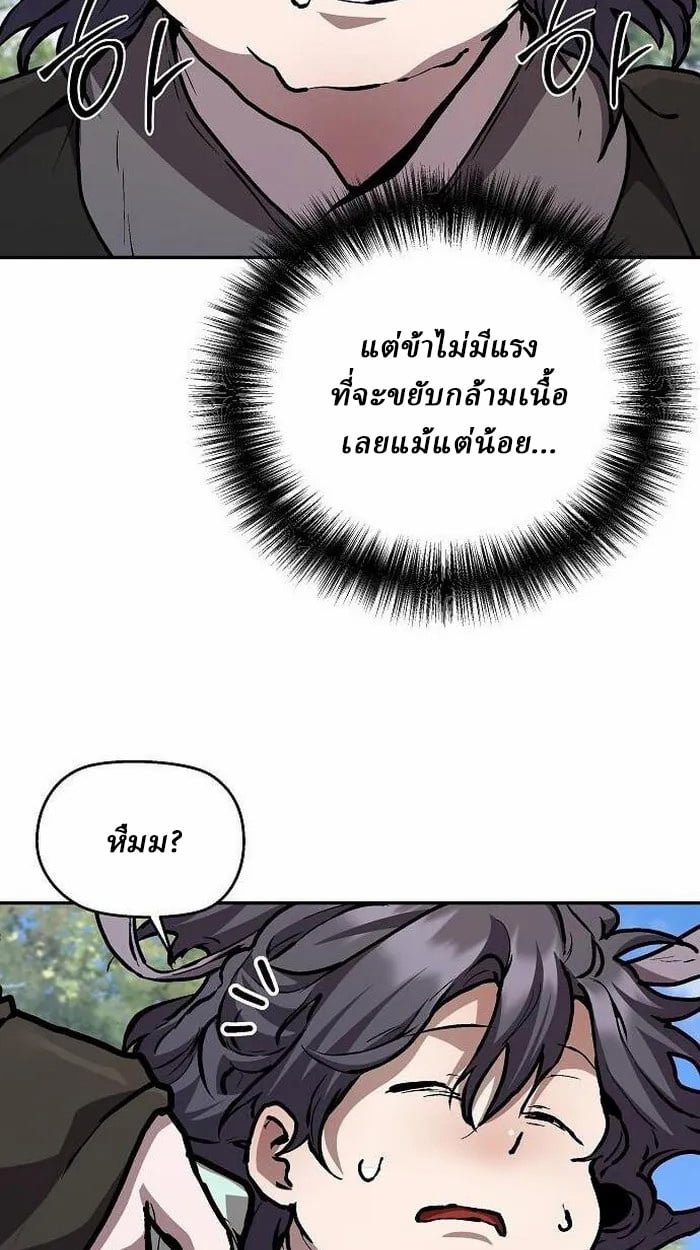 Reborn on the Demonic Cult Battlefield ตอนที่ 3 95