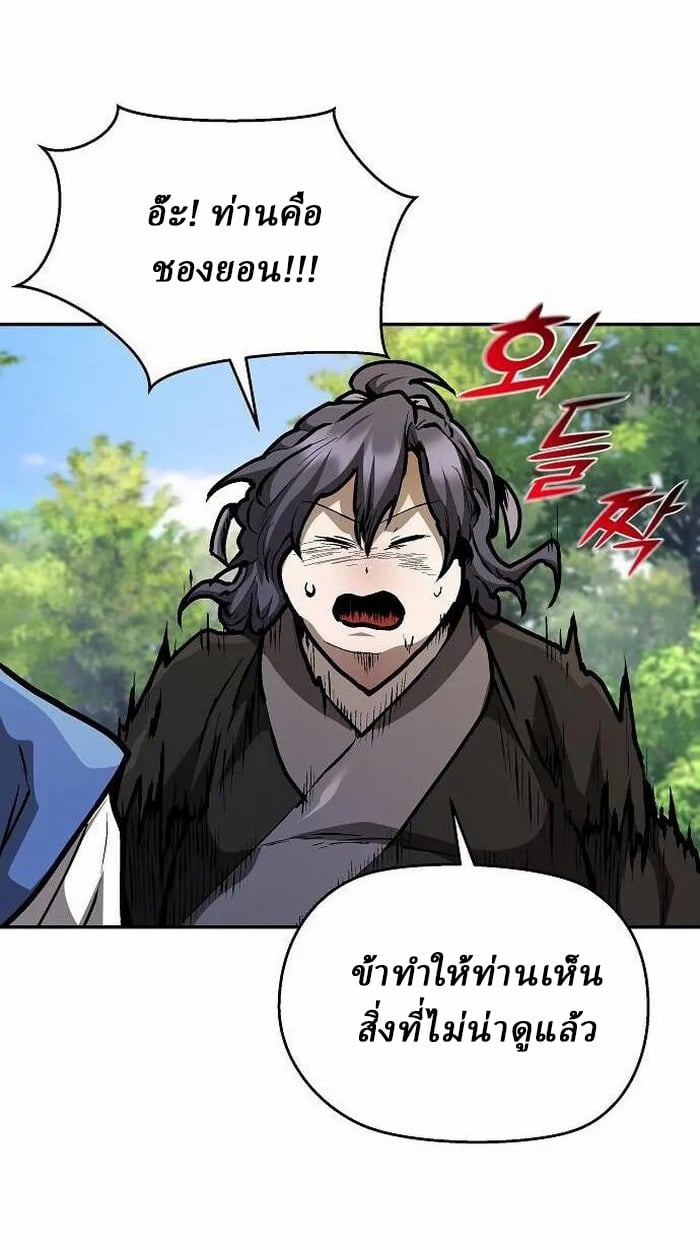 Reborn on the Demonic Cult Battlefield ตอนที่ 3 98