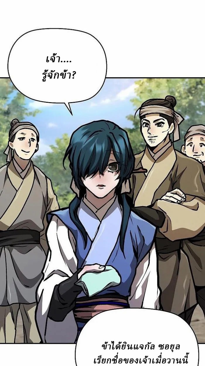 Reborn on the Demonic Cult Battlefield ตอนที่ 3 99