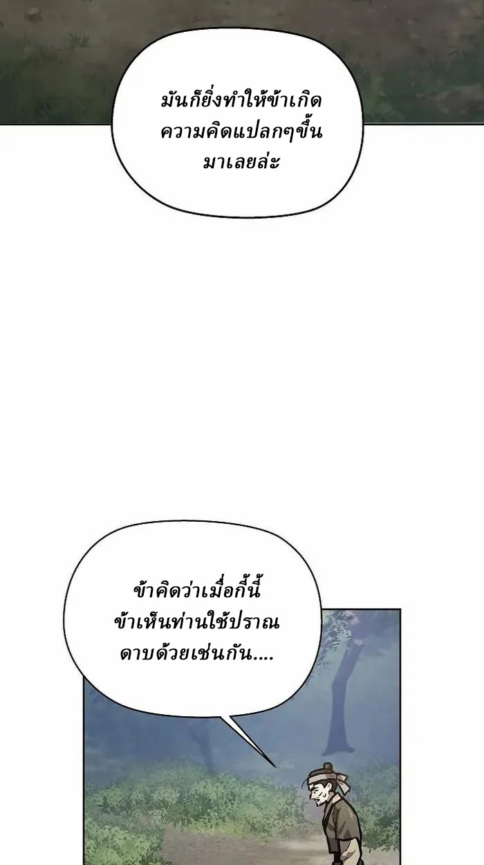 Reborn on the Demonic Cult Battlefield ตอนที่ 4 101