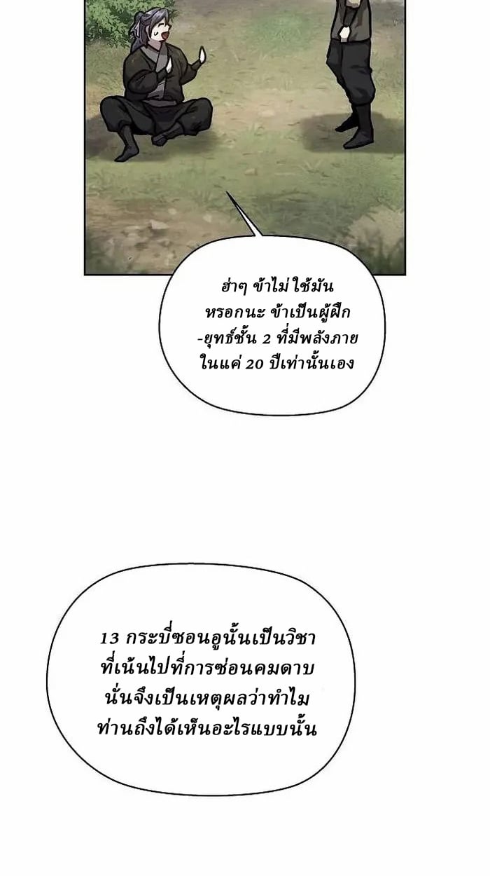 Reborn on the Demonic Cult Battlefield ตอนที่ 4 102