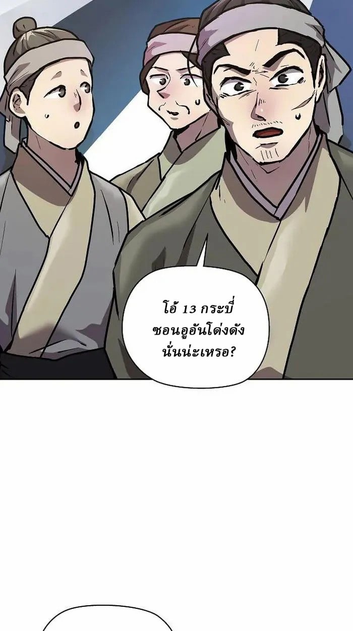 Reborn on the Demonic Cult Battlefield ตอนที่ 4 104