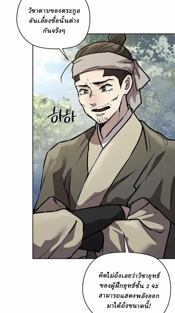 Reborn on the Demonic Cult Battlefield ตอนที่ 4 105