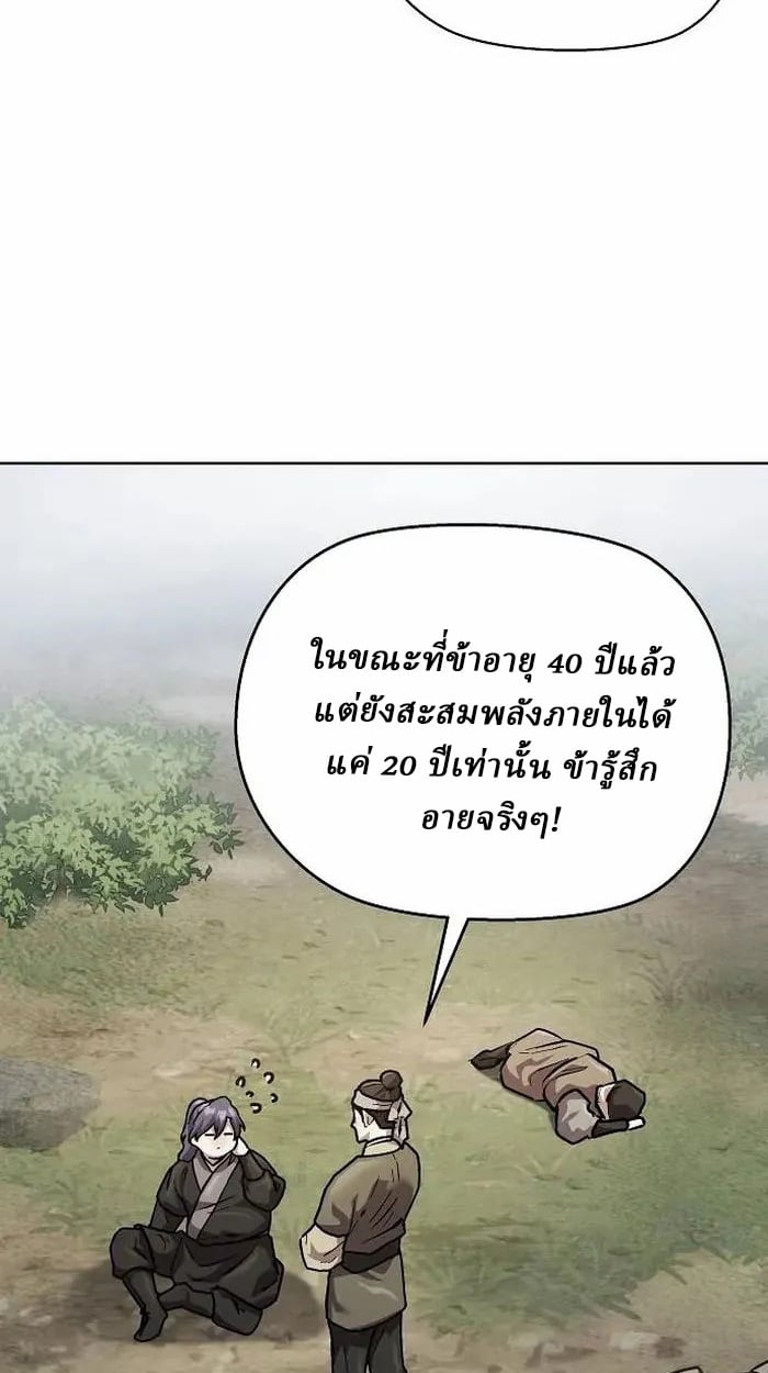 Reborn on the Demonic Cult Battlefield ตอนที่ 4 106