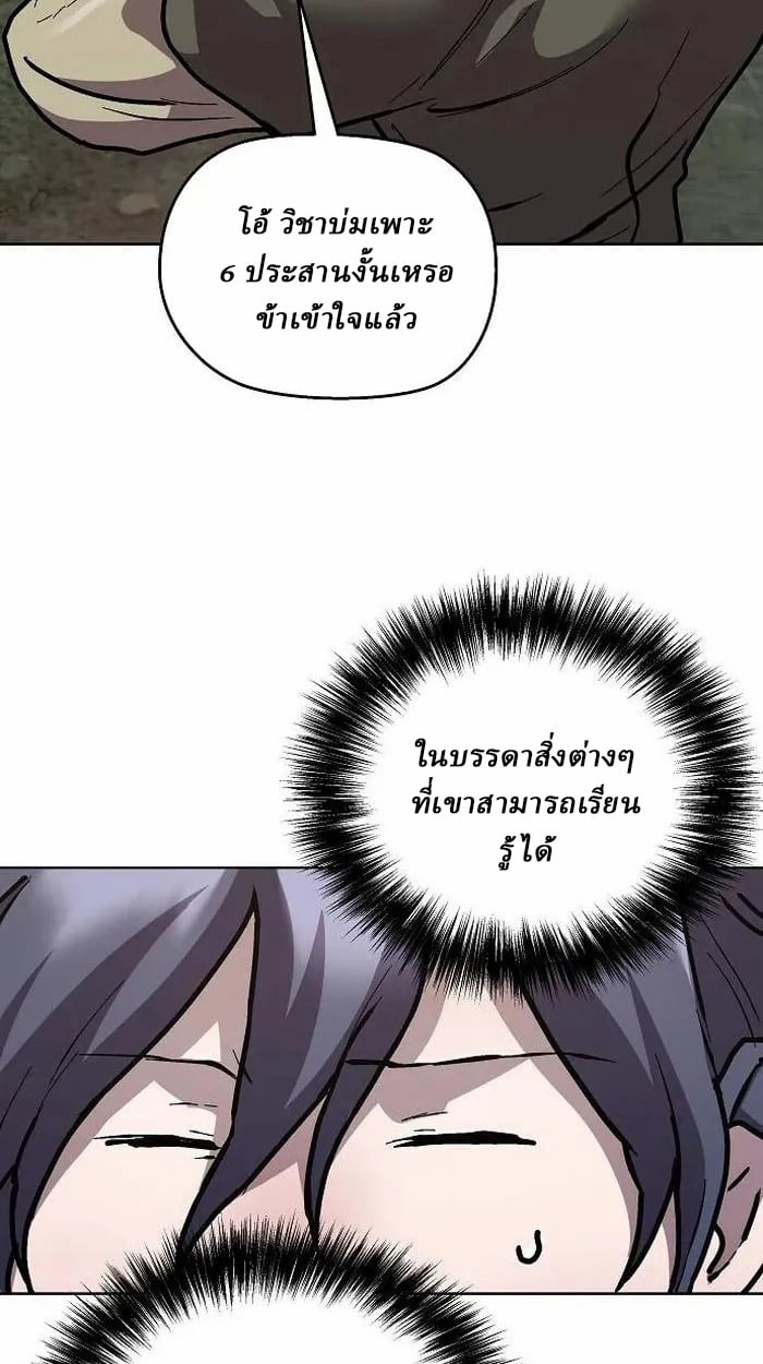 Reborn on the Demonic Cult Battlefield ตอนที่ 4 109