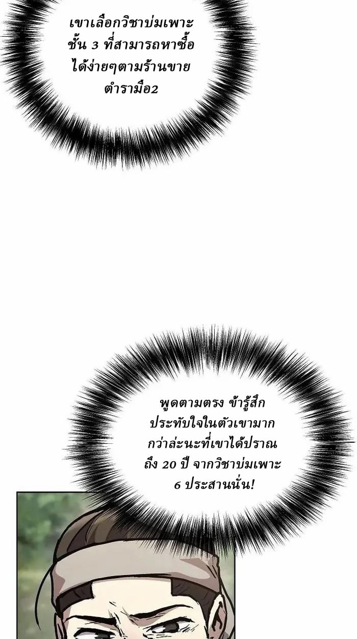 Reborn on the Demonic Cult Battlefield ตอนที่ 4 110