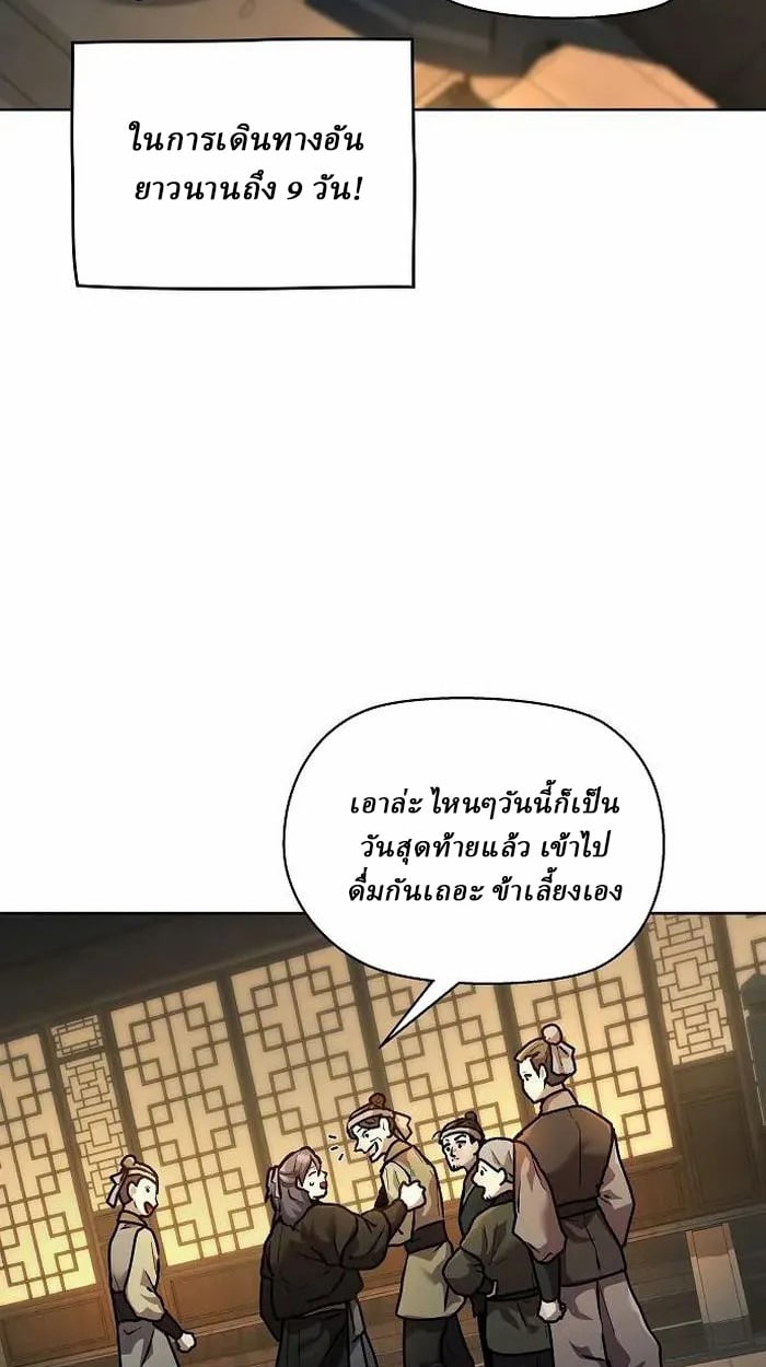 Reborn on the Demonic Cult Battlefield ตอนที่ 4 121