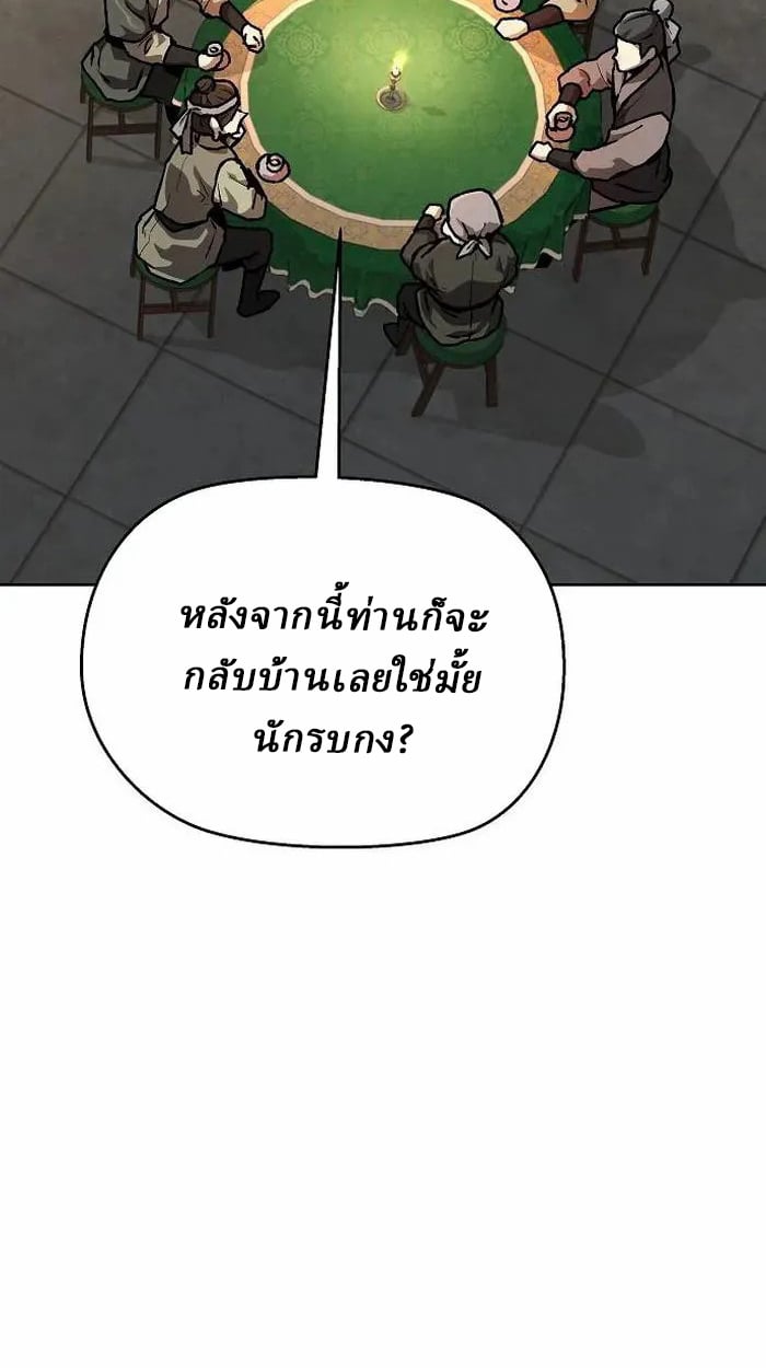 Reborn on the Demonic Cult Battlefield ตอนที่ 4 125