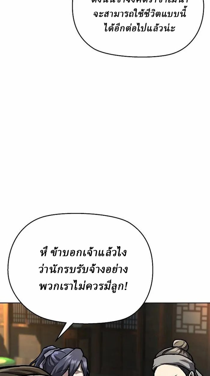 Reborn on the Demonic Cult Battlefield ตอนที่ 4 127