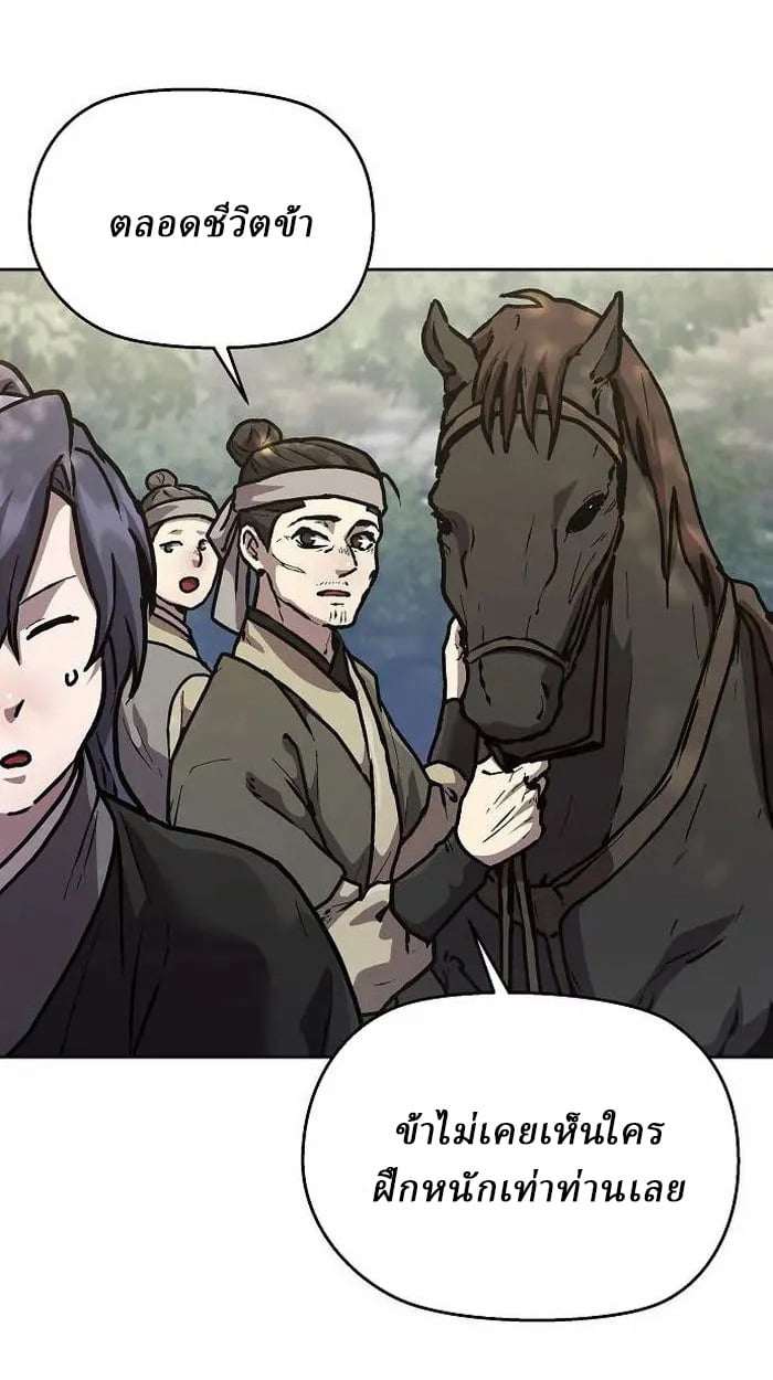 Reborn on the Demonic Cult Battlefield ตอนที่ 4 21