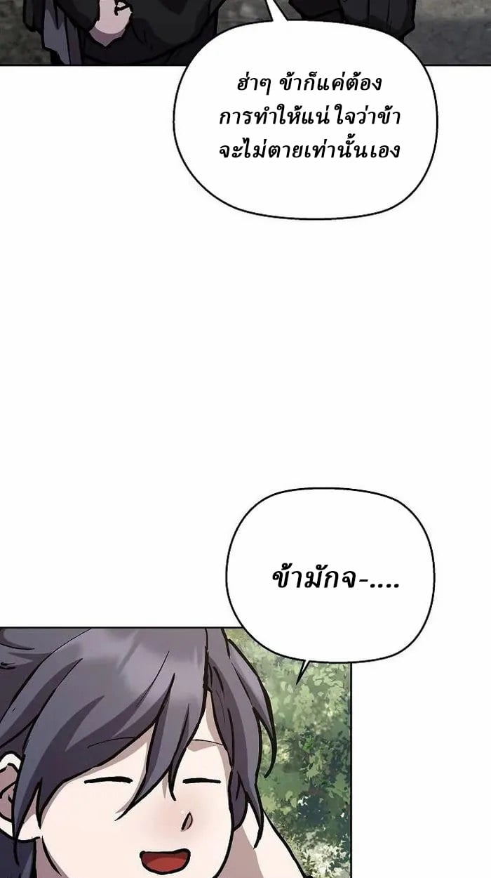 Reborn on the Demonic Cult Battlefield ตอนที่ 4 24