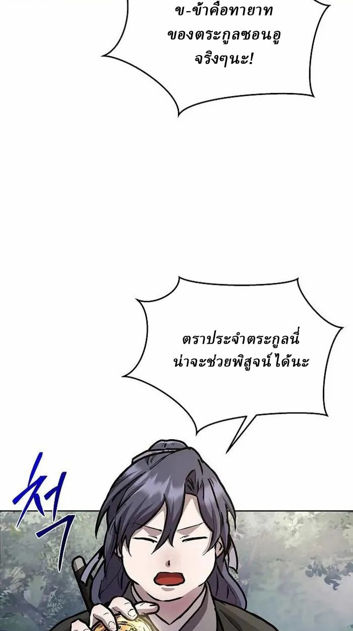 Reborn on the Demonic Cult Battlefield ตอนที่ 4 52