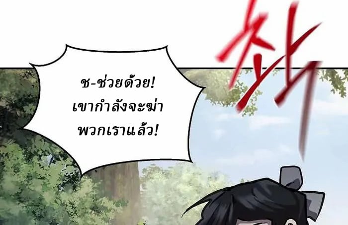 Reborn on the Demonic Cult Battlefield ตอนที่ 4 83