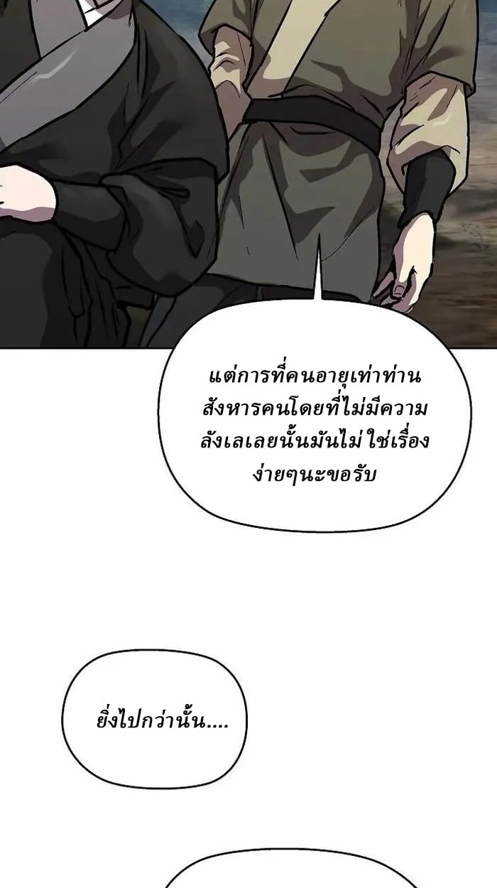 Reborn on the Demonic Cult Battlefield ตอนที่ 4 99