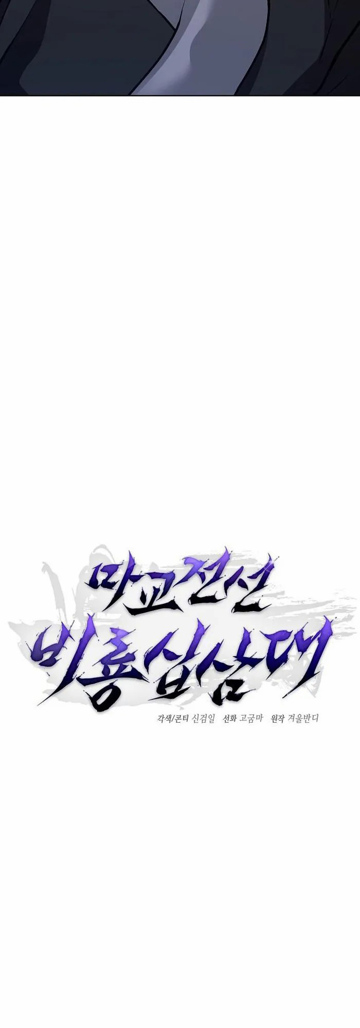 Reborn on the Demonic Cult Battlefield ตอนที่ 5 23