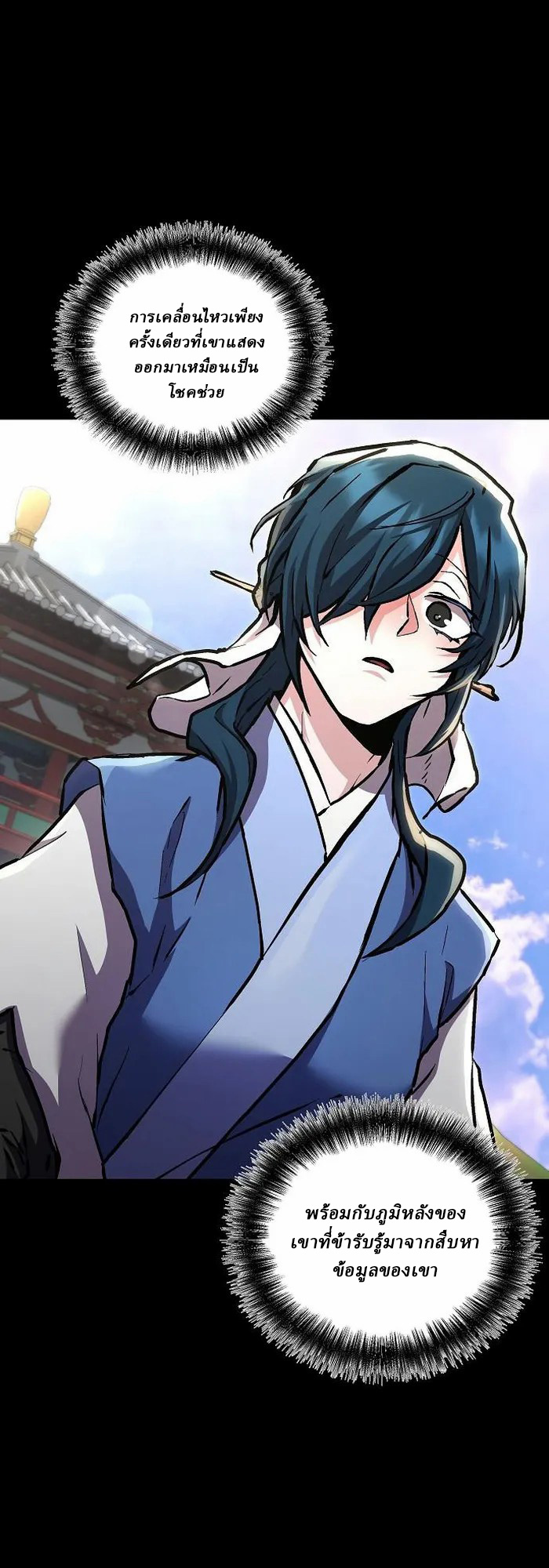 Reborn on the Demonic Cult Battlefield ตอนที่ 5 27