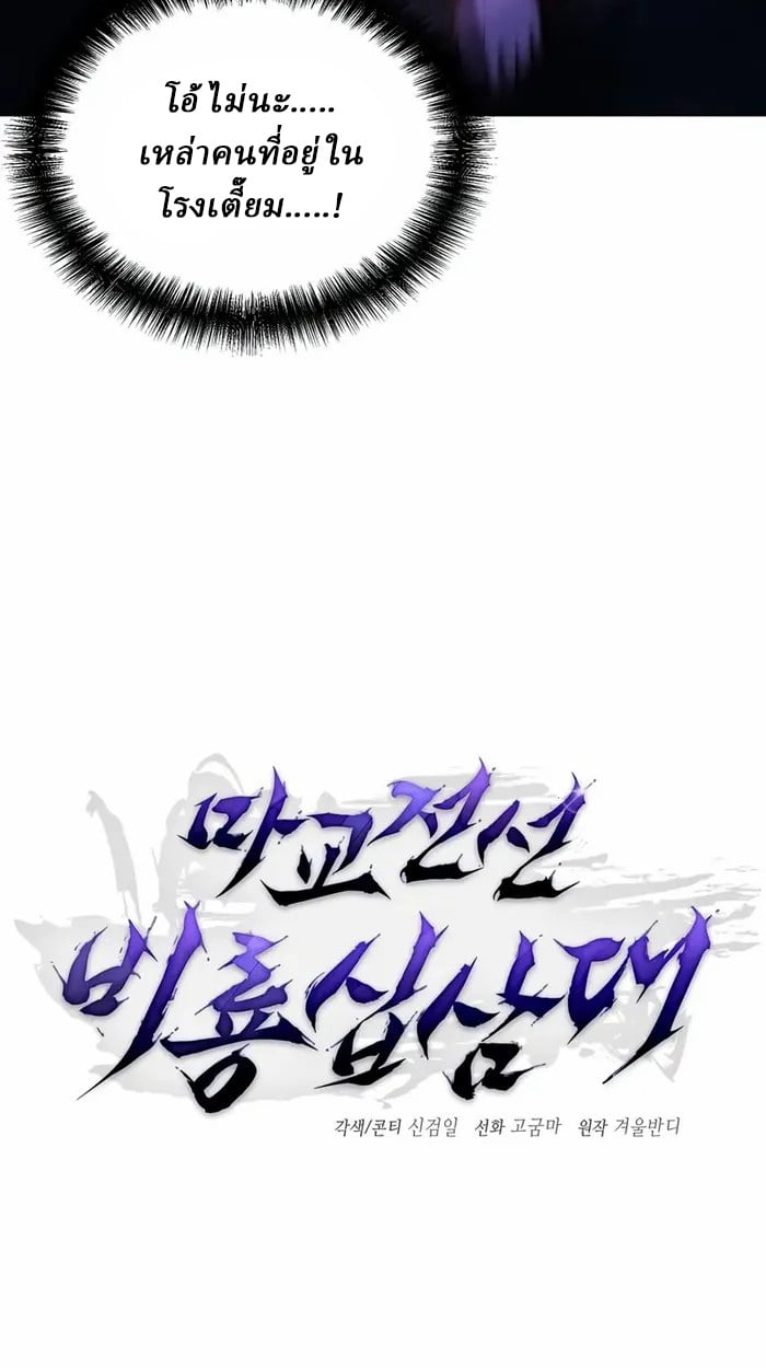 Reborn on the Demonic Cult Battlefield ตอนที่ 6 15