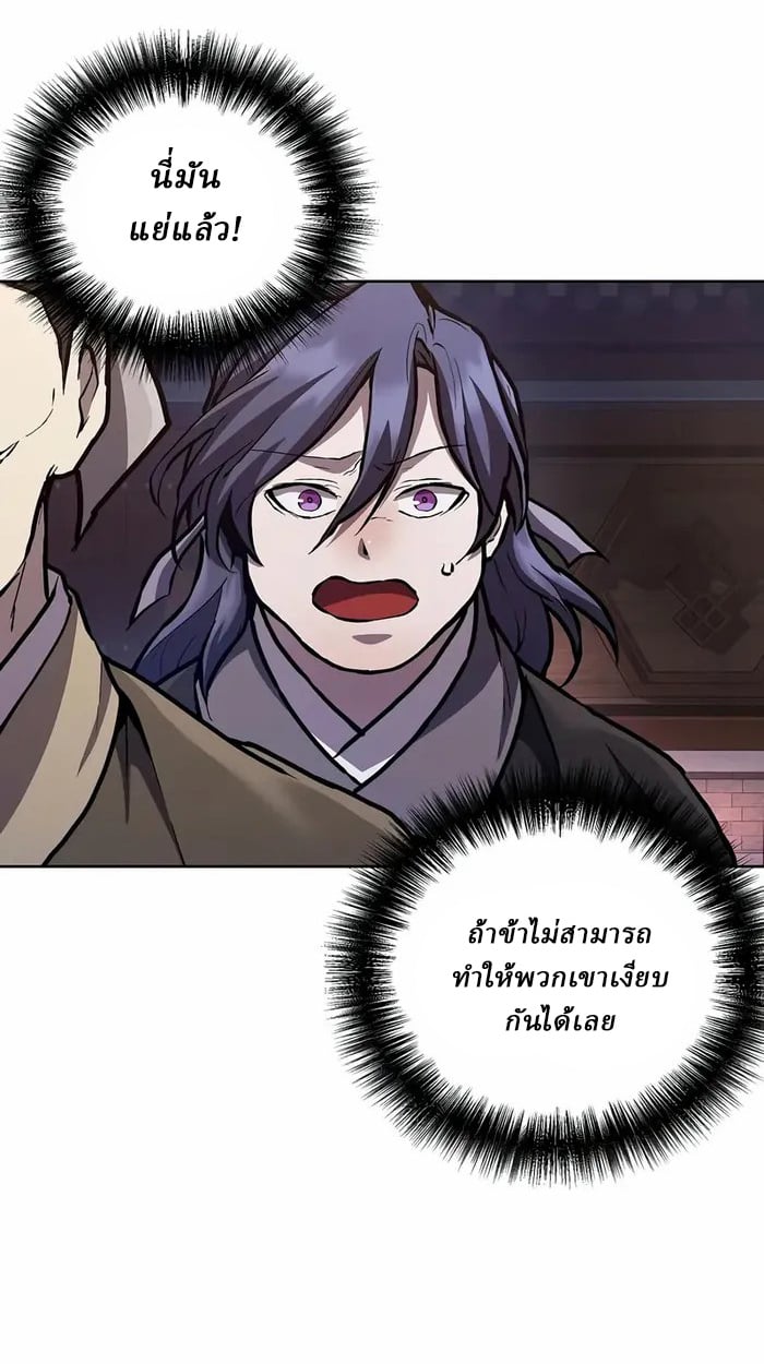 Reborn on the Demonic Cult Battlefield ตอนที่ 6 29