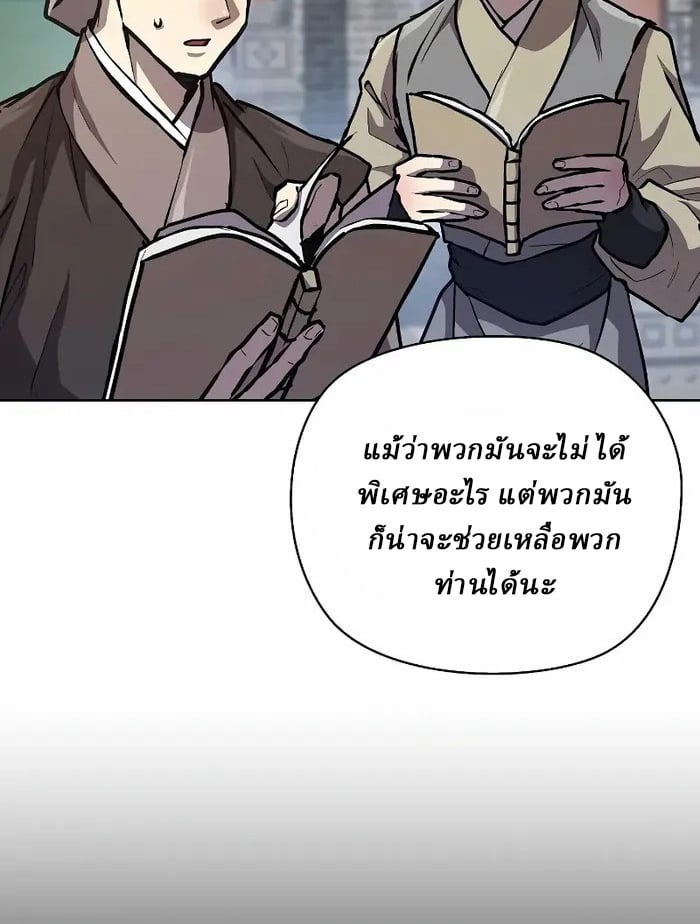 Reborn on the Demonic Cult Battlefield ตอนที่ 7 39