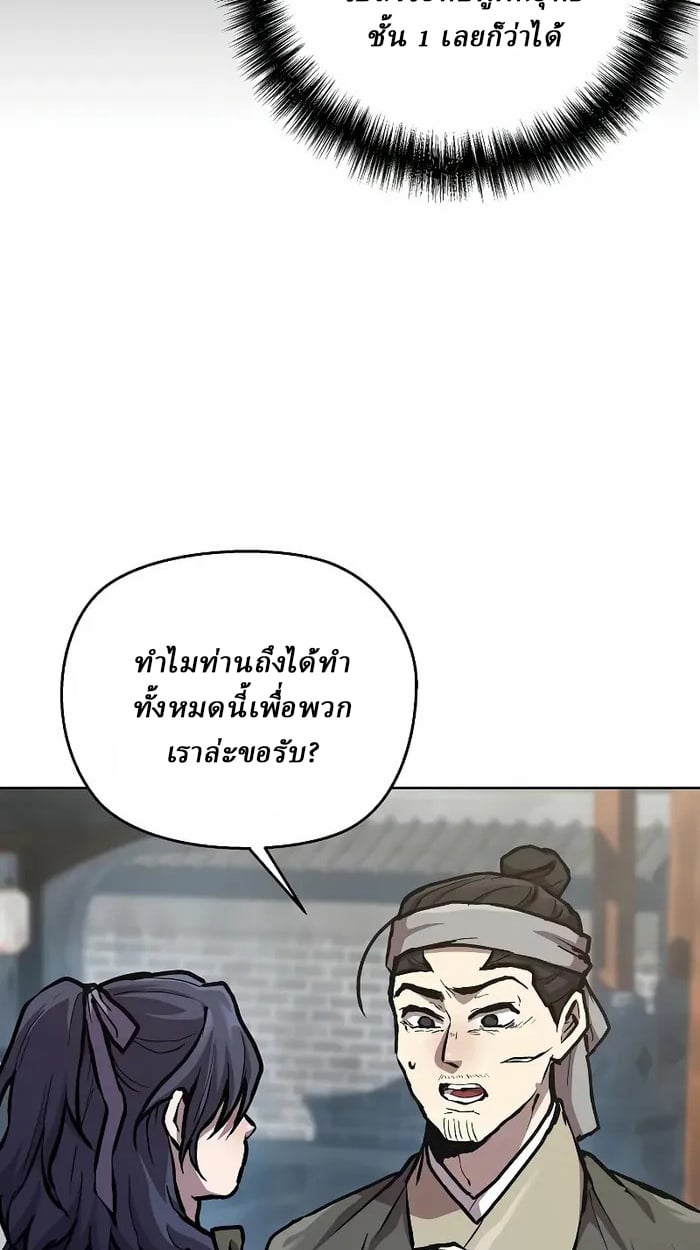 Reborn on the Demonic Cult Battlefield ตอนที่ 7 43