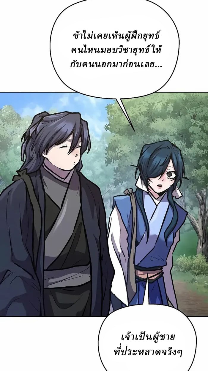 Reborn on the Demonic Cult Battlefield ตอนที่ 7 53