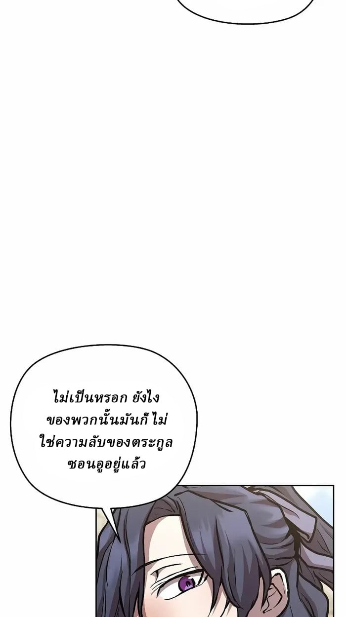 Reborn on the Demonic Cult Battlefield ตอนที่ 7 54