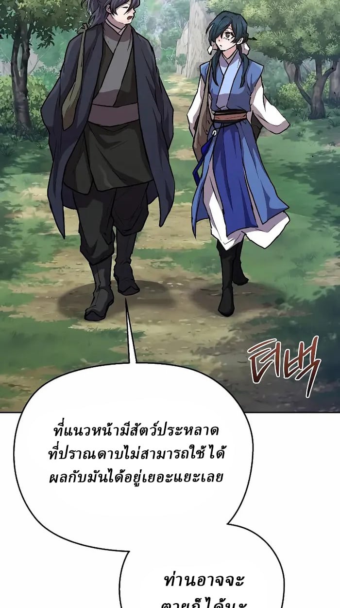 Reborn on the Demonic Cult Battlefield ตอนที่ 7 56