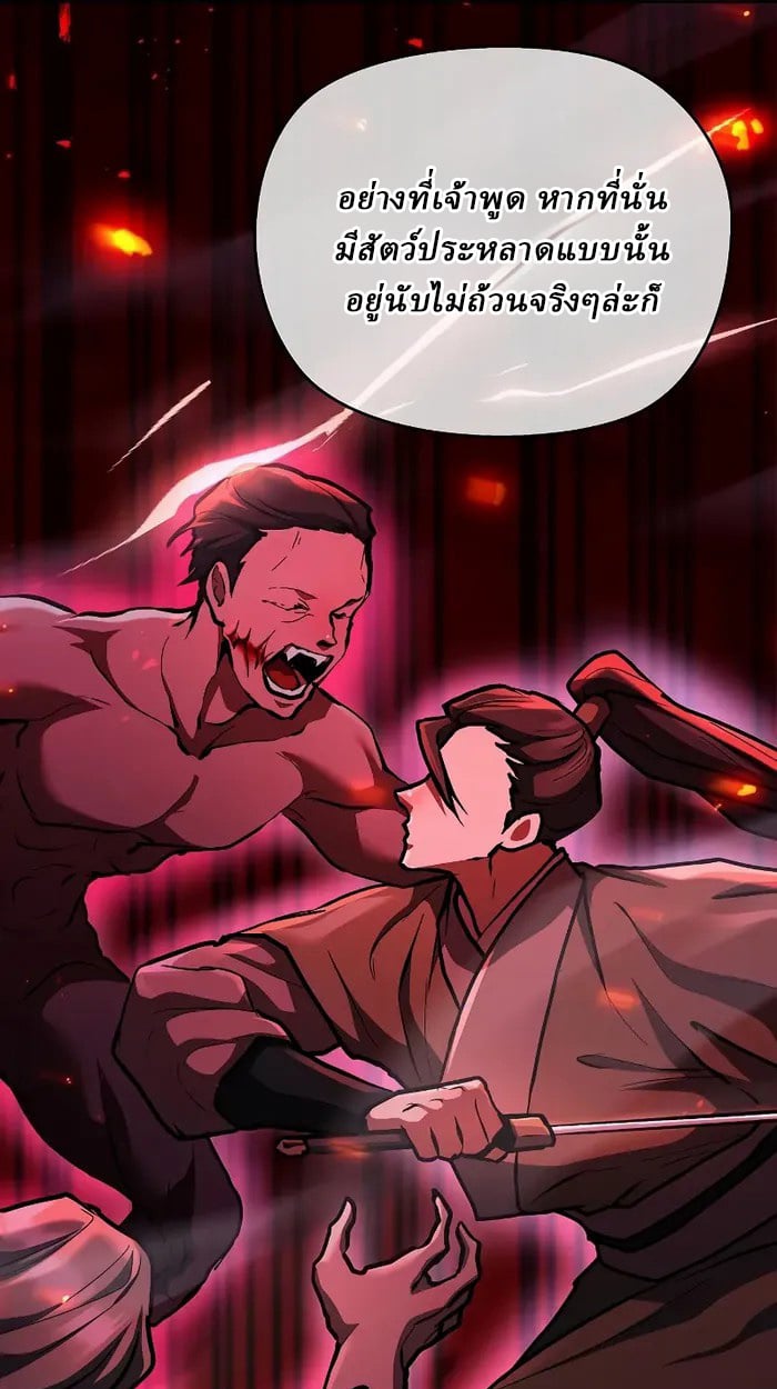 Reborn on the Demonic Cult Battlefield ตอนที่ 7 59