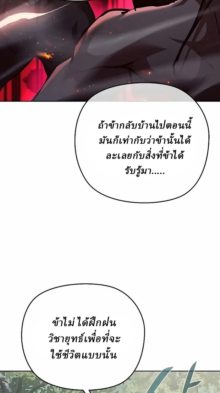 Reborn on the Demonic Cult Battlefield ตอนที่ 7 61