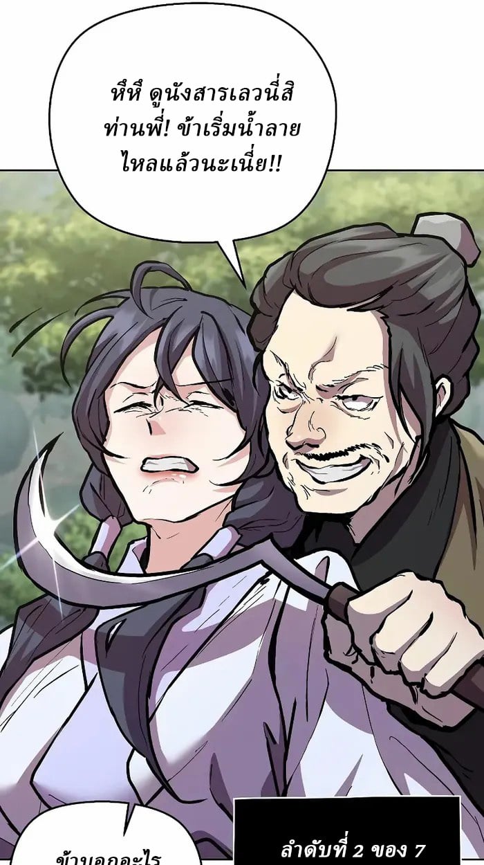 Reborn on the Demonic Cult Battlefield ตอนที่ 7 79