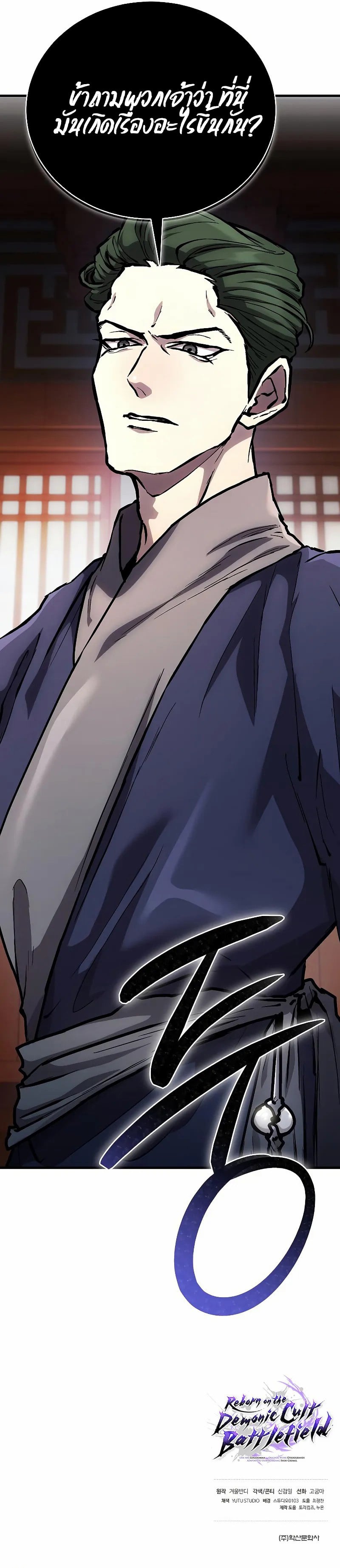 Reborn on the Demonic Cult Battlefield ตอนที่ 9 127
