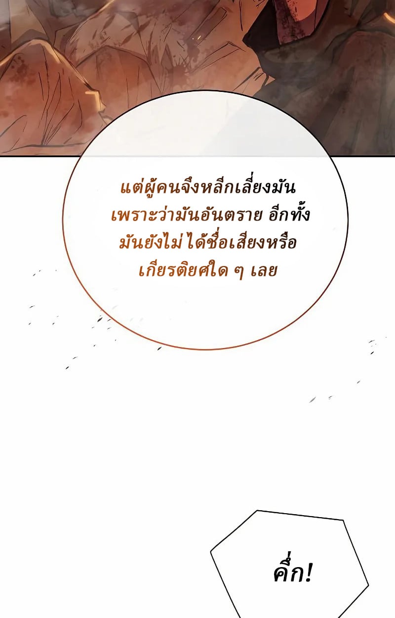 Reborn on the Demonic Cult Battlefield ตอนที่ 9 18