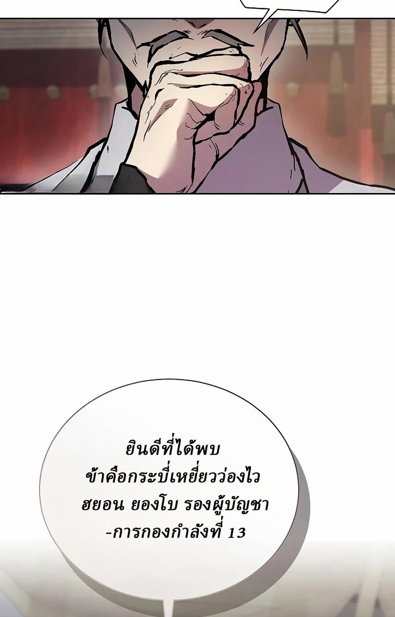 Reborn on the Demonic Cult Battlefield ตอนที่ 9 19