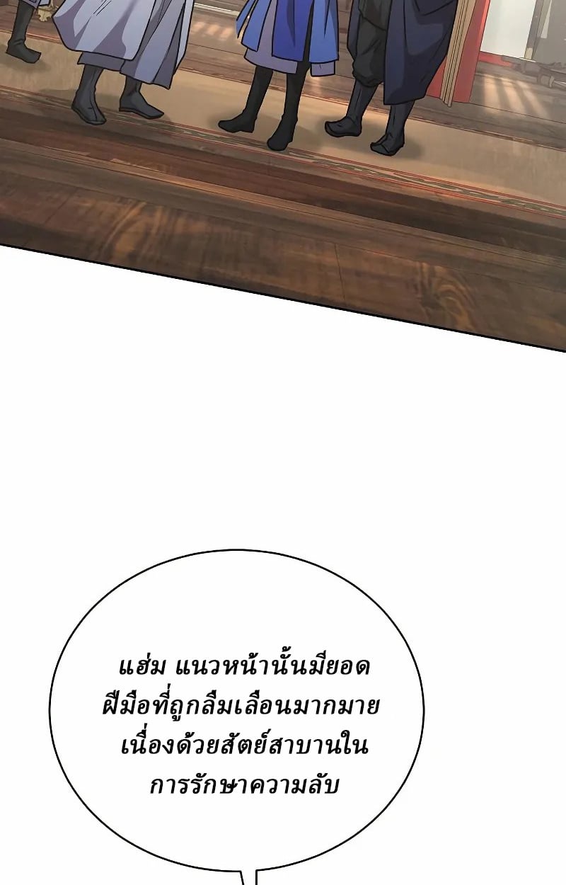 Reborn on the Demonic Cult Battlefield ตอนที่ 9 25