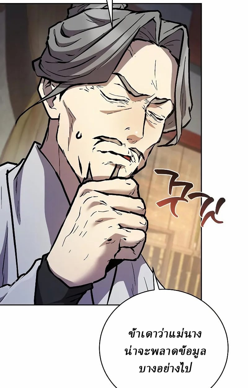 Reborn on the Demonic Cult Battlefield ตอนที่ 9 26