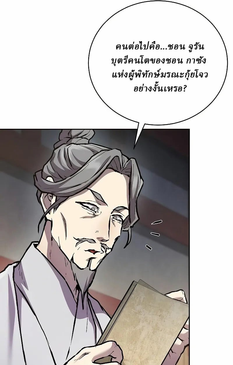 Reborn on the Demonic Cult Battlefield ตอนที่ 9 36