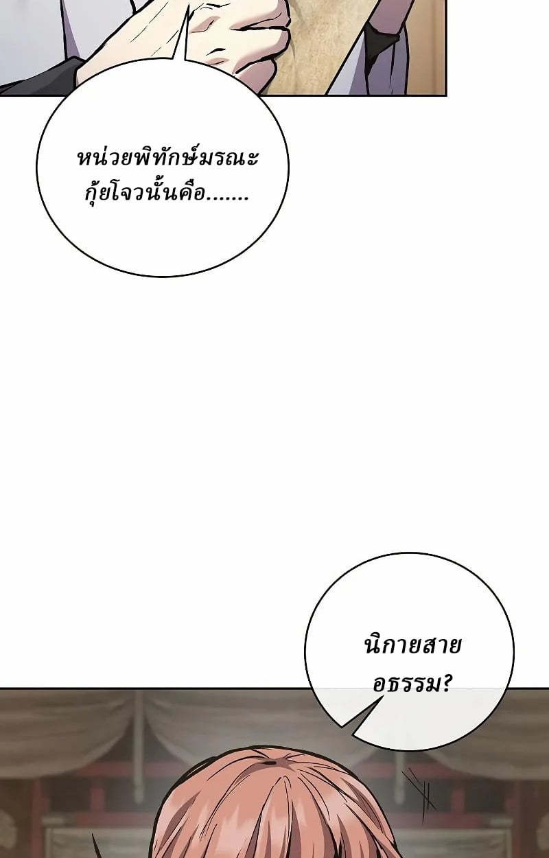 Reborn on the Demonic Cult Battlefield ตอนที่ 9 37