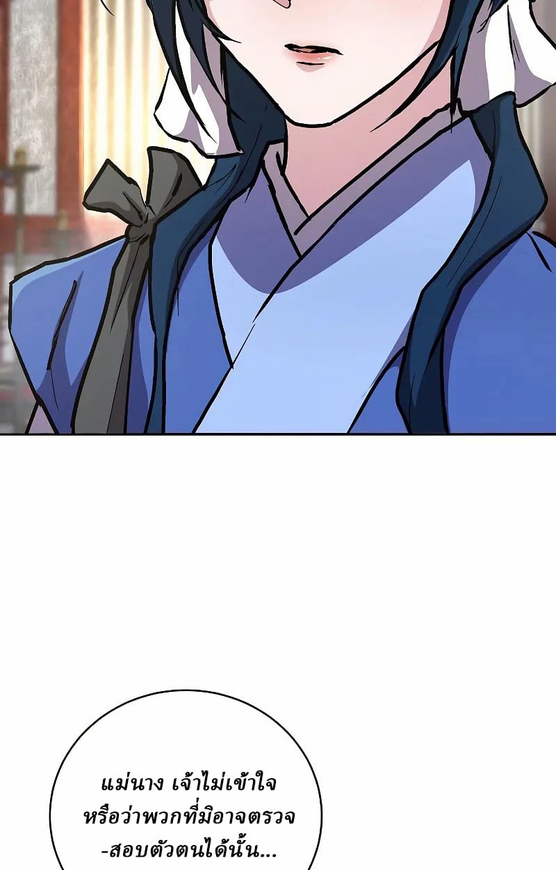 Reborn on the Demonic Cult Battlefield ตอนที่ 9 45