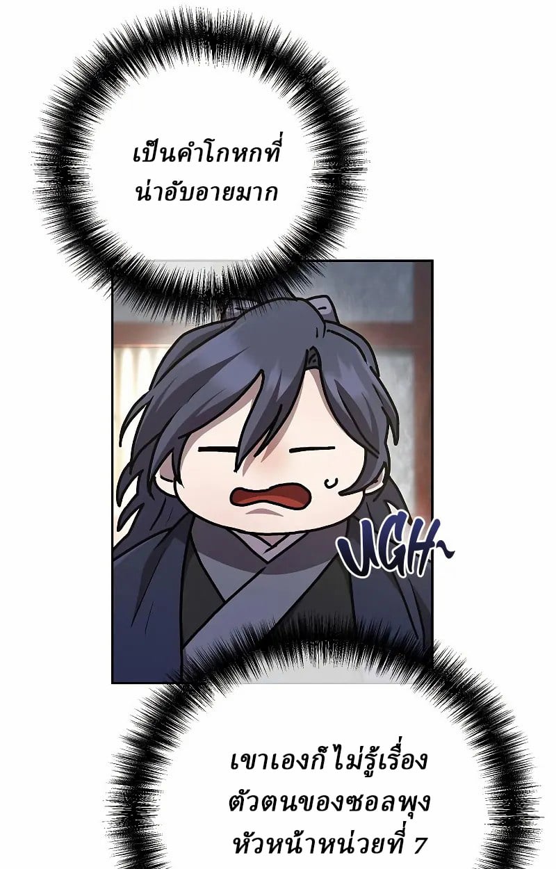 Reborn on the Demonic Cult Battlefield ตอนที่ 9 48