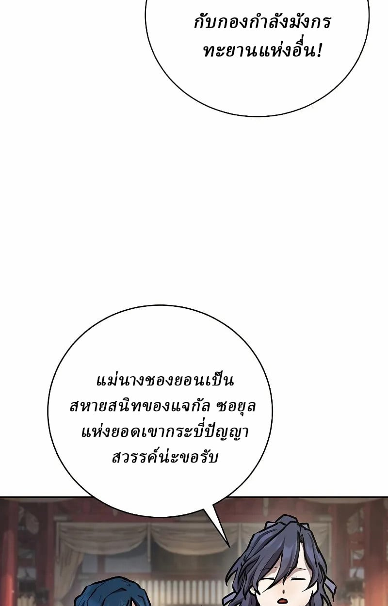 Reborn on the Demonic Cult Battlefield ตอนที่ 9 52