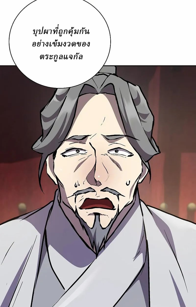 Reborn on the Demonic Cult Battlefield ตอนที่ 9 54