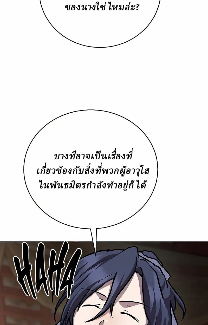 Reborn on the Demonic Cult Battlefield ตอนที่ 9 57