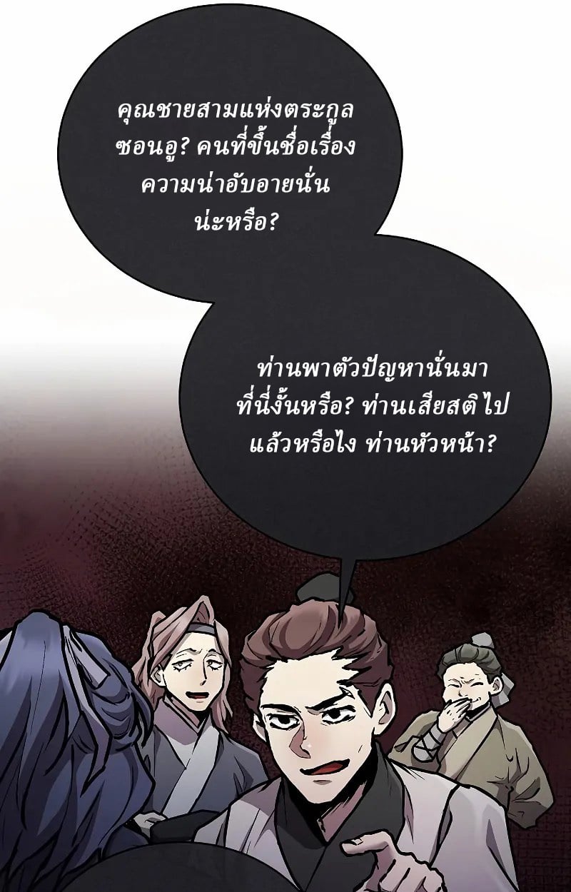 Reborn on the Demonic Cult Battlefield ตอนที่ 9 71