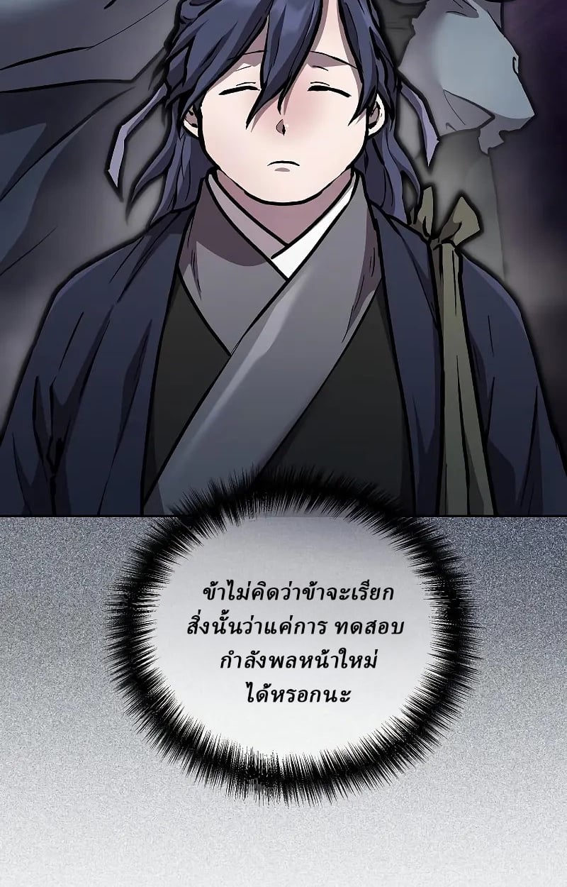 Reborn on the Demonic Cult Battlefield ตอนที่ 9 73