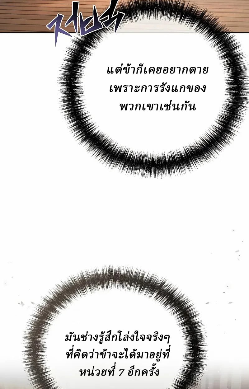 Reborn on the Demonic Cult Battlefield ตอนที่ 9 75