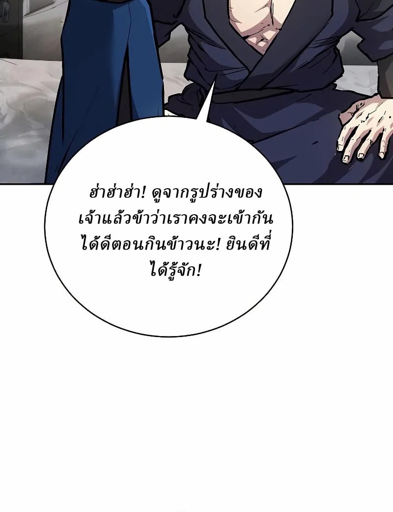 Reborn on the Demonic Cult Battlefield ตอนที่ 9 81