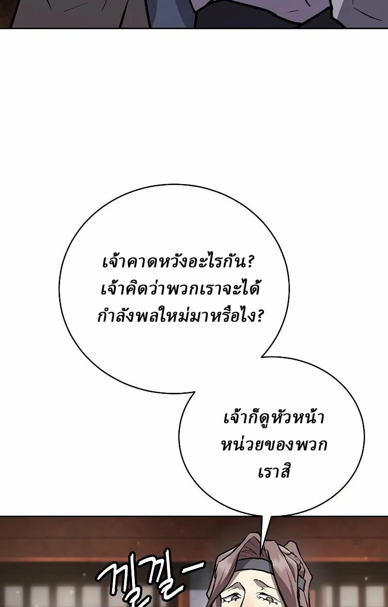 Reborn on the Demonic Cult Battlefield ตอนที่ 9 83